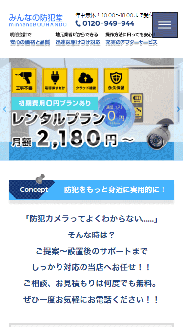 みんなの防犯堂