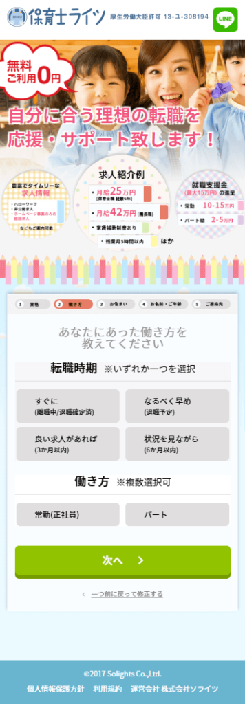 保育士ライツ
