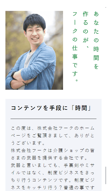 株式会社フーク