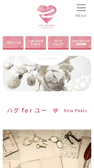 ハグくみセラピー