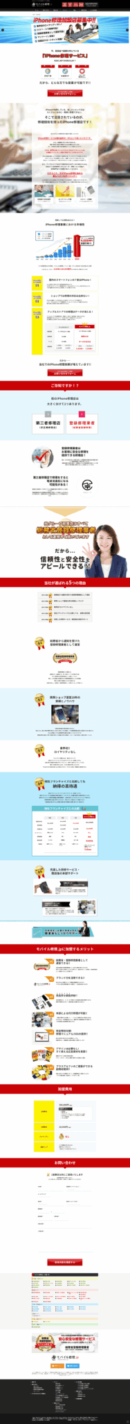 iphoneRepairIphoneShuriImgPc01-1