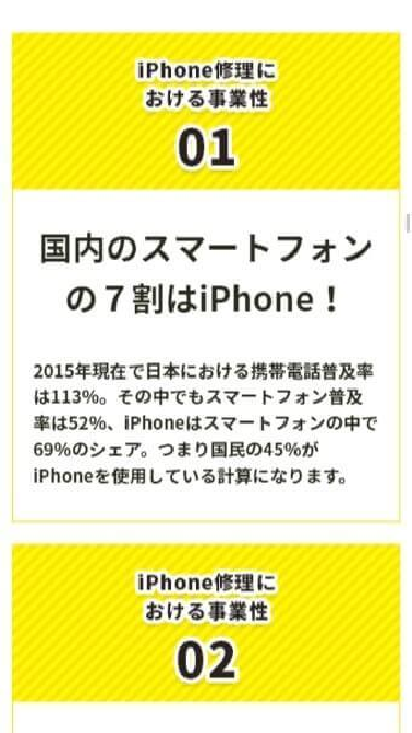 iPhone修理.jp