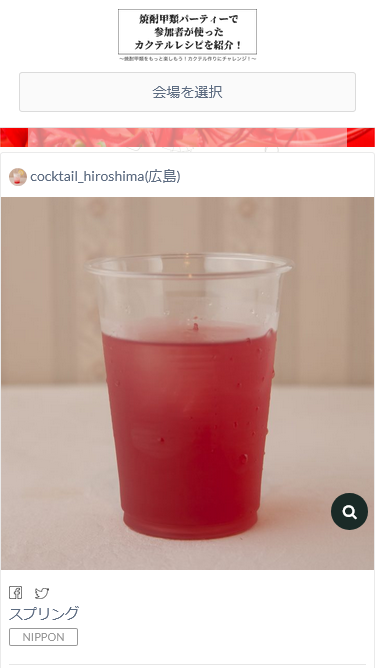 特設イベントページ ラーラぱどプラス