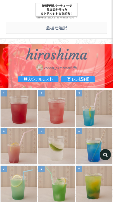 特設イベントページ ラーラぱどプラス