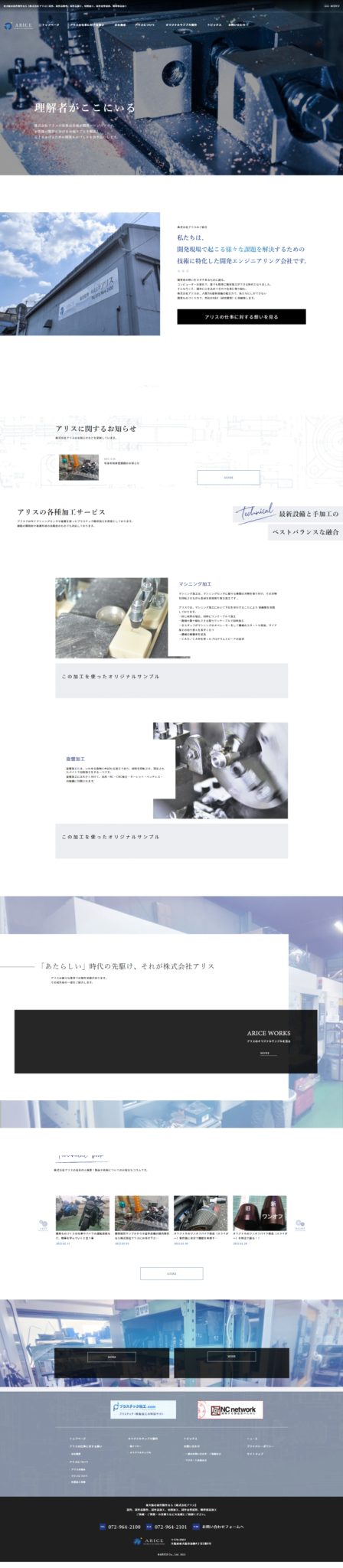アリス株式会社