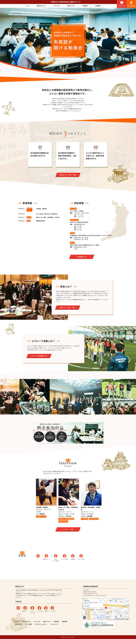 大阪府中小企業家同友会大阪南ブロック