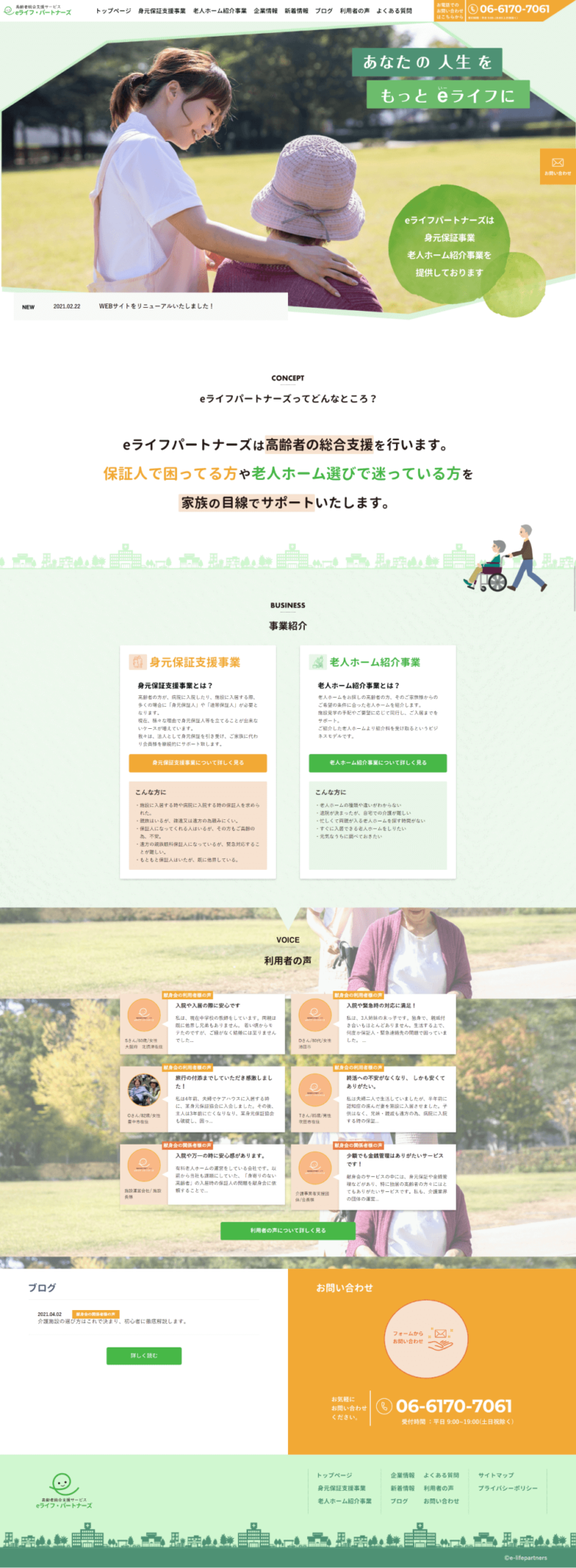 elife_partners_pc_img01