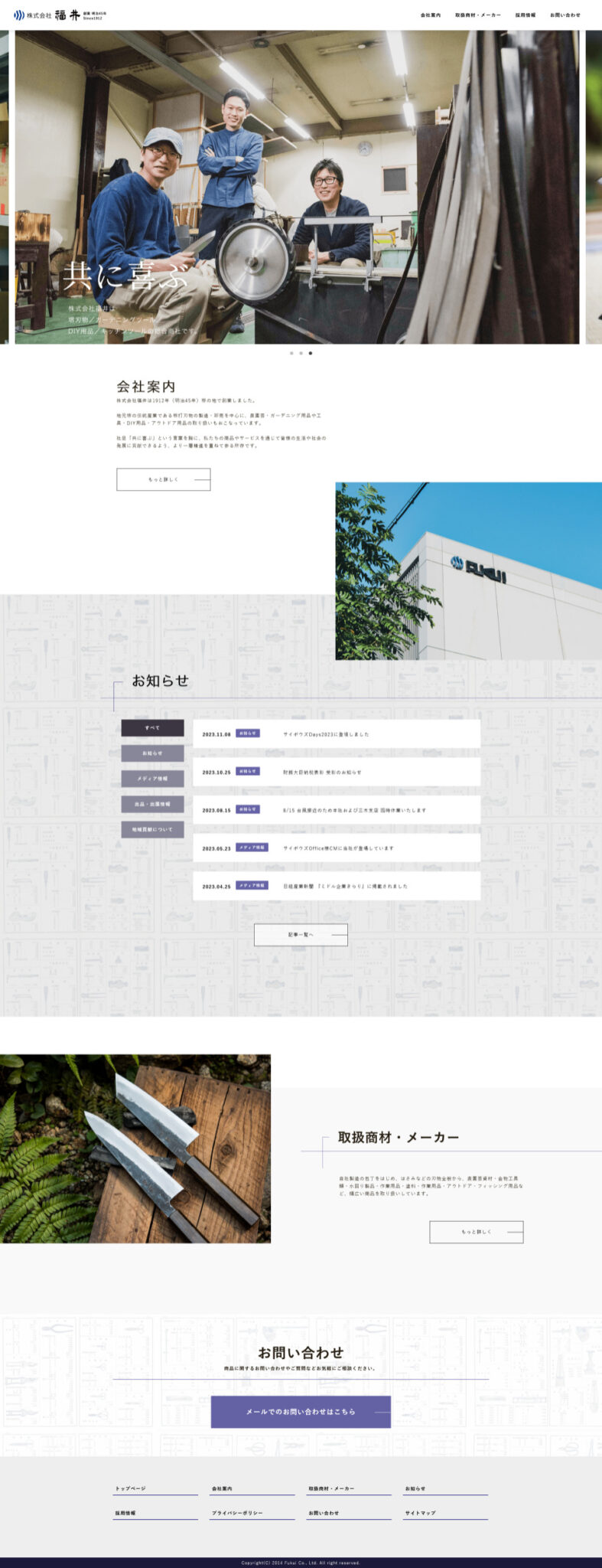 株式会社福井