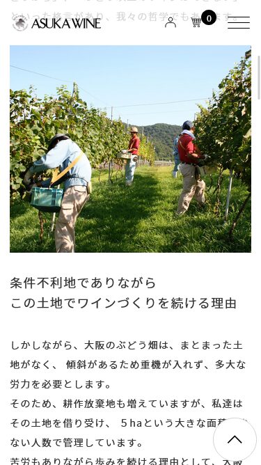 飛鳥ワイン株式会社