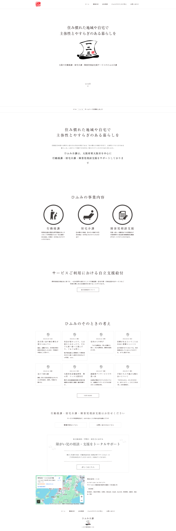 株式会社一二三