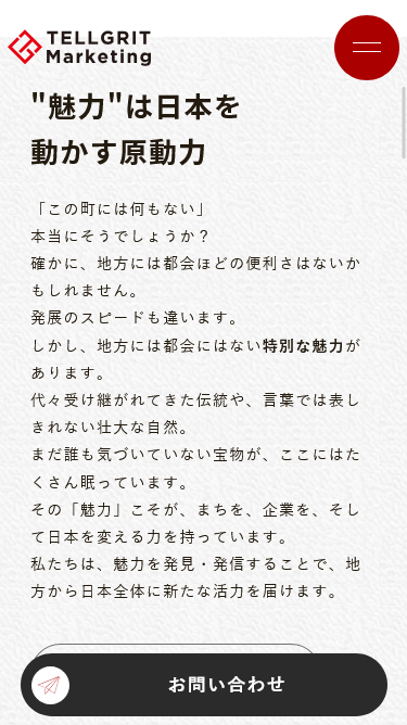 株式会社テルグリットマーケティング