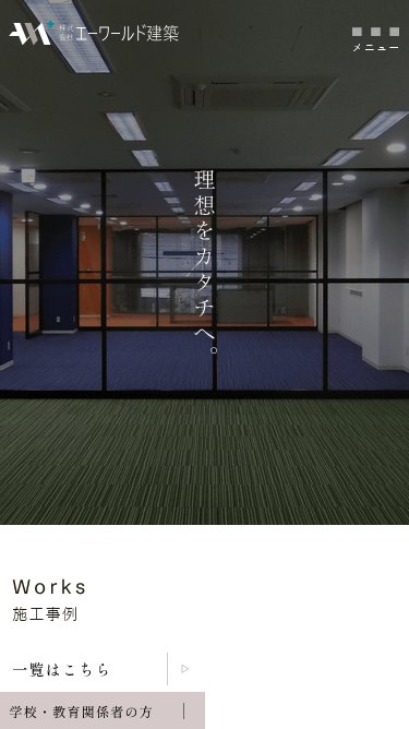 株式会社エーワールド建築