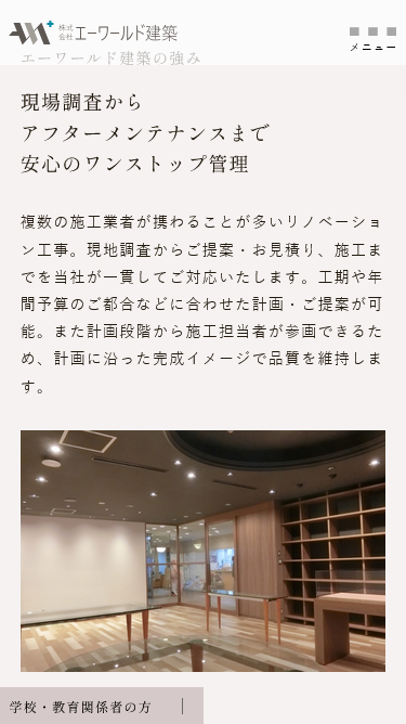 株式会社エーワールド建築