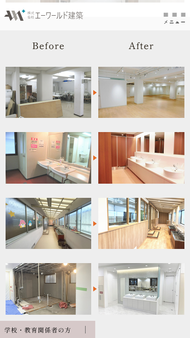 株式会社エーワールド建築