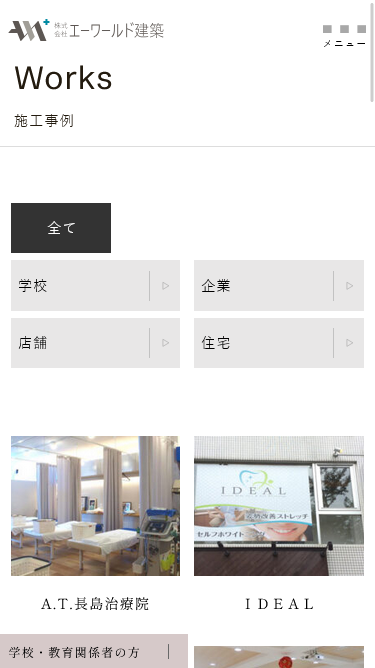 株式会社エーワールド建築