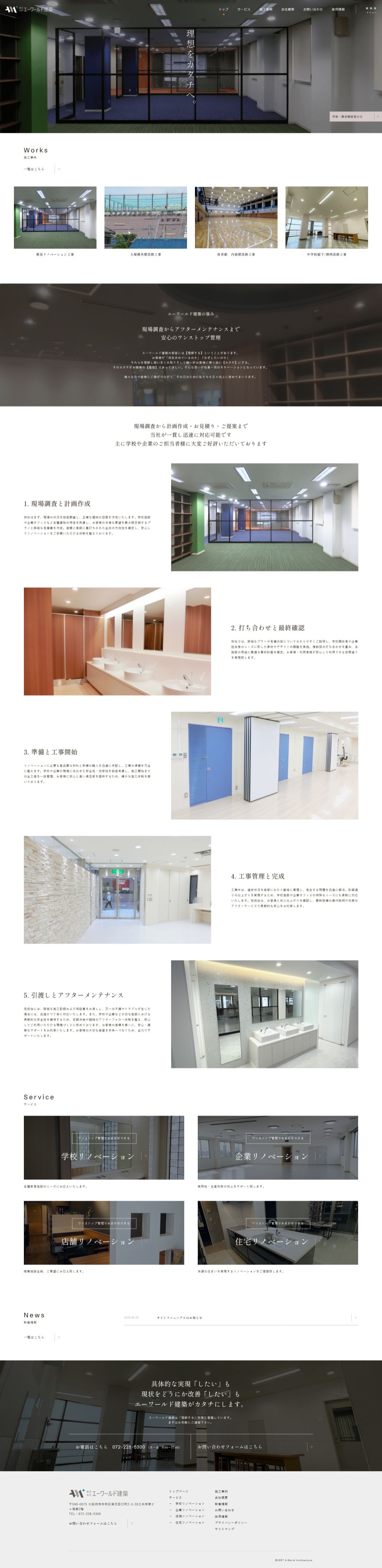 株式会社エーワールド建築