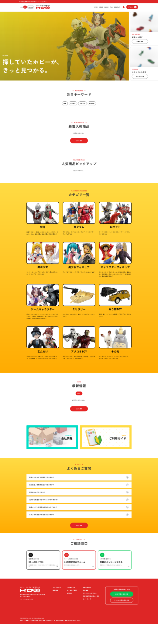 4-shop.toypia.jp