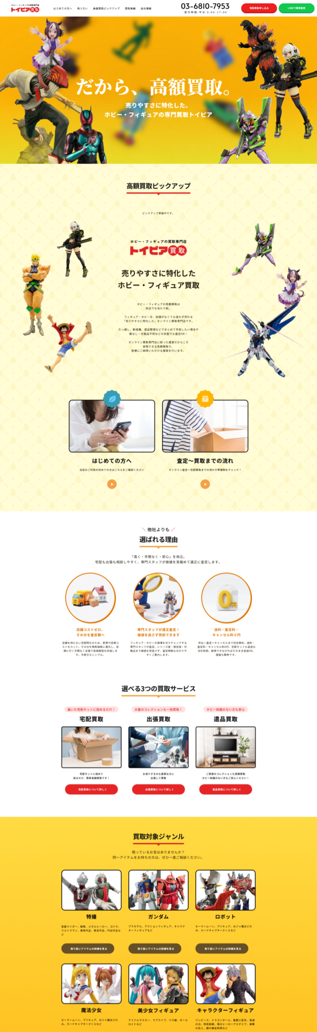 4-toypia.jp