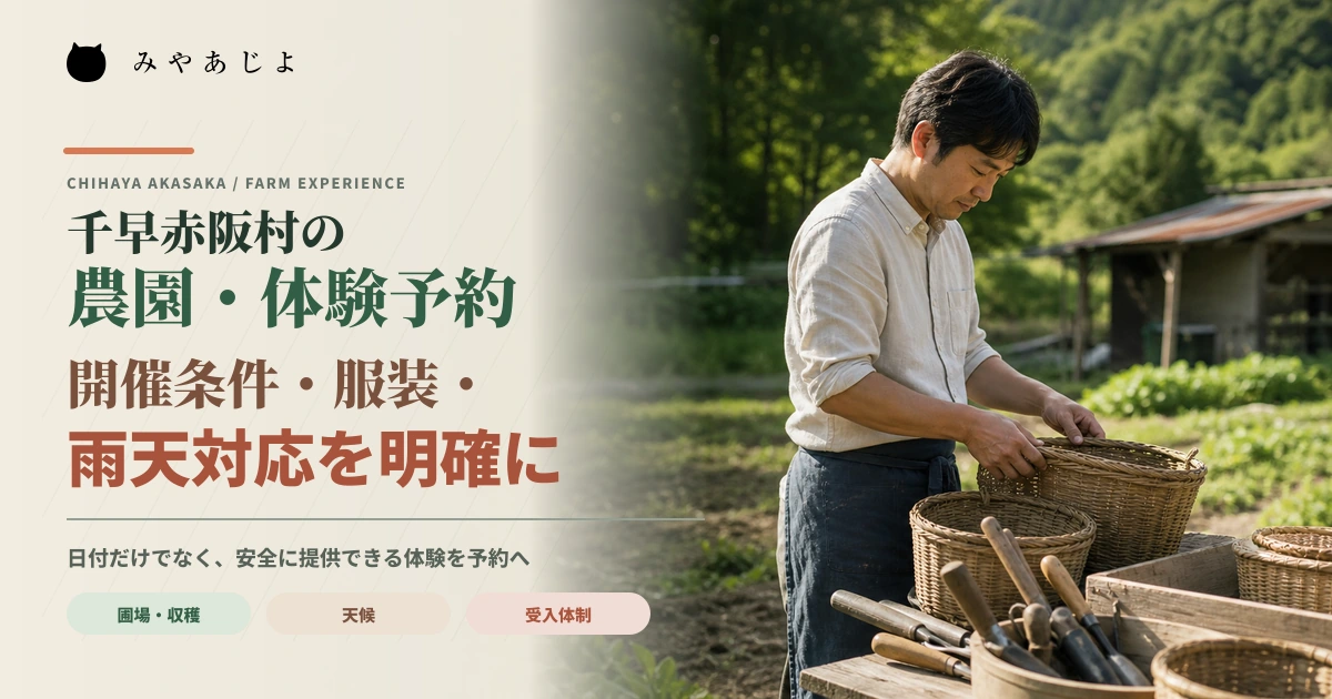 農園スタッフが体験受入前に道具と圃場を確認するイメージ