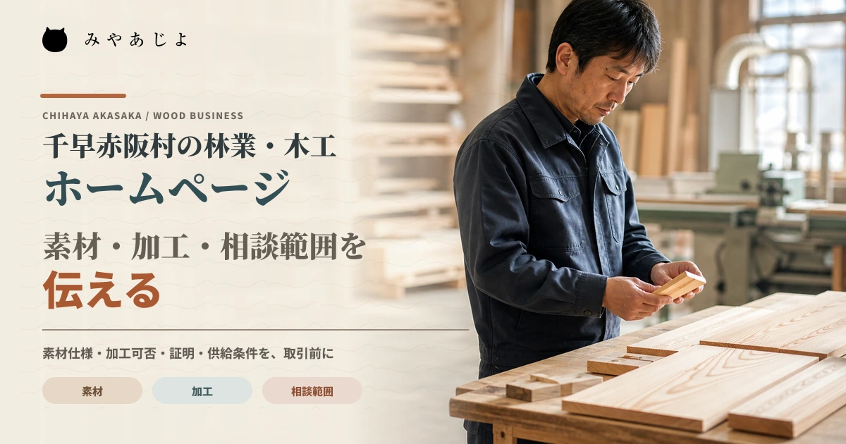 木工担当者が木材と加工見本を確認するイメージ