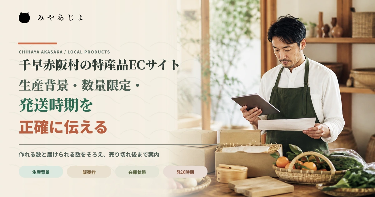 特産品の生産者が商品と発送計画を確認するイメージ