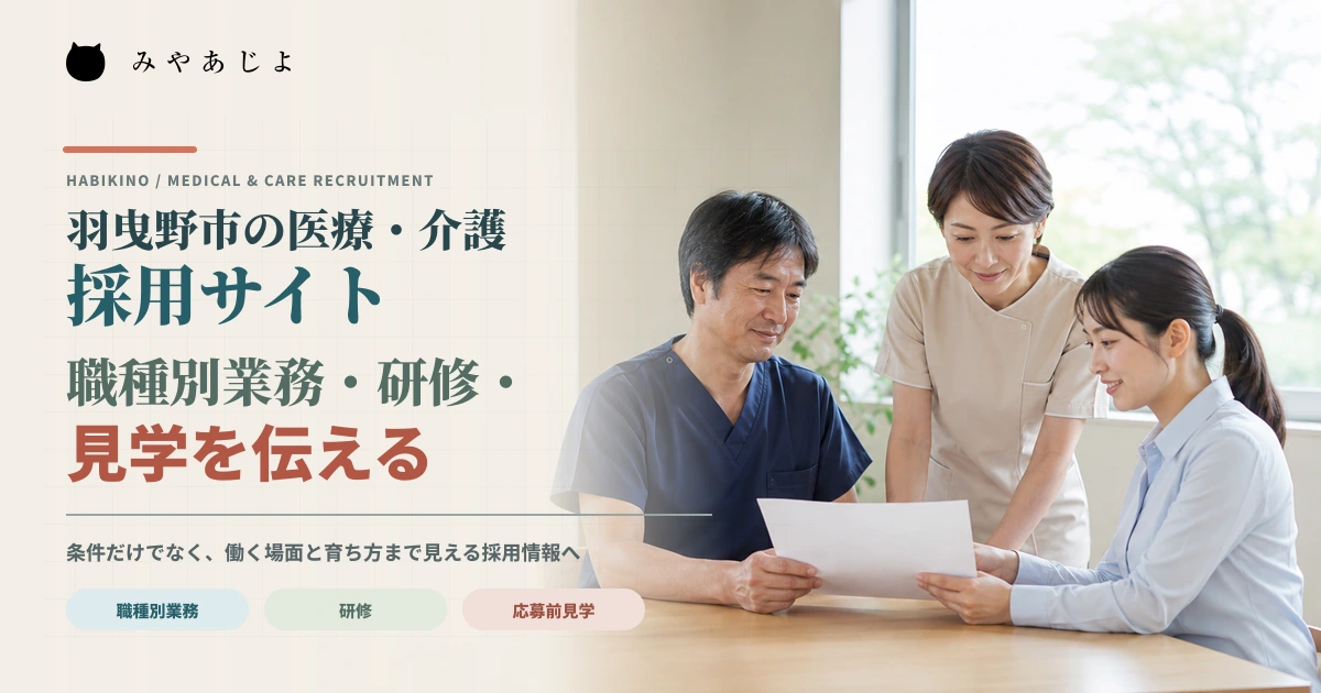 医療・介護スタッフがバックヤードで業務資料を確認するイメージ