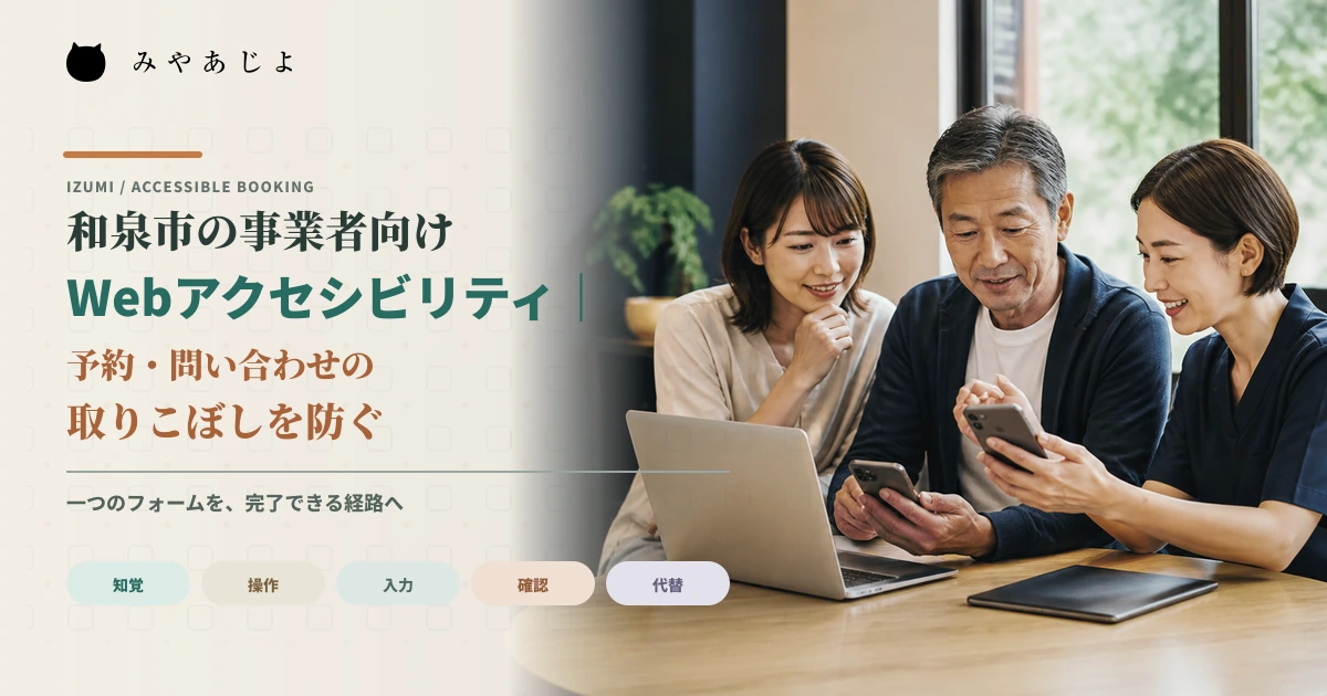 複数世代の利用者がスマートフォンの予約画面を確認するイメージ