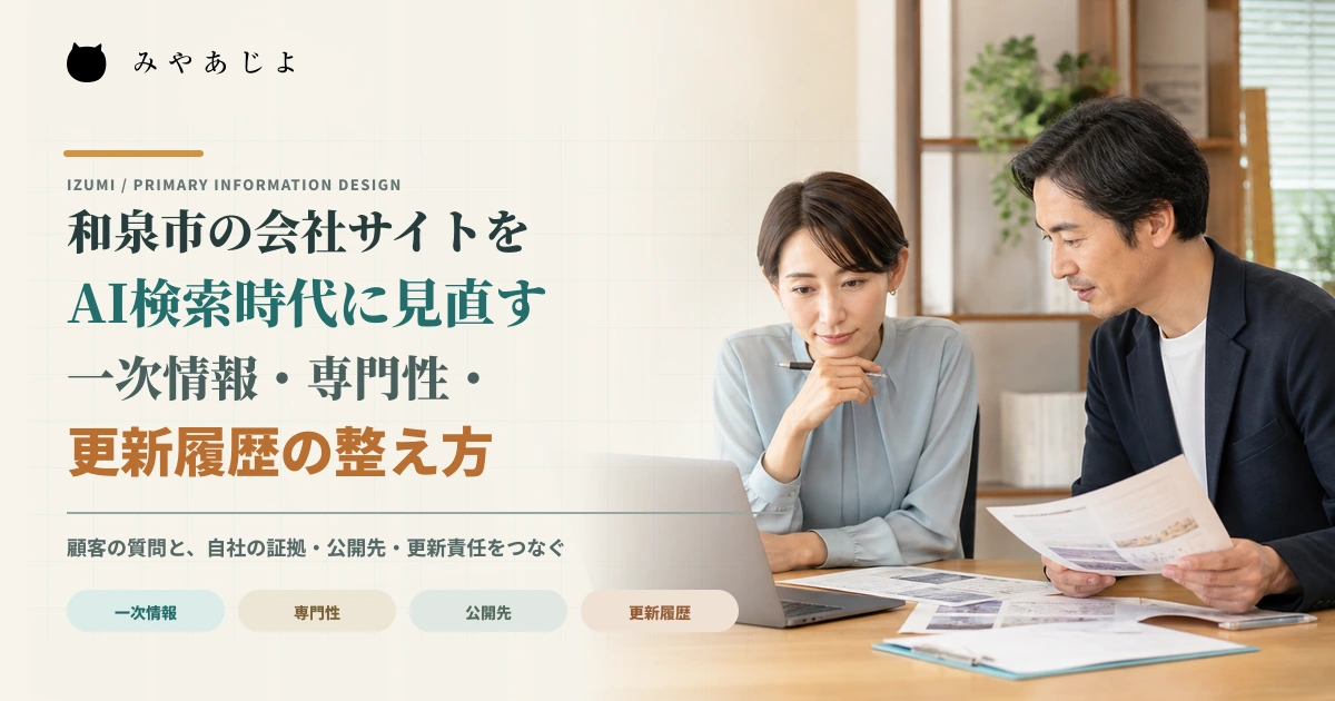 広報担当者が会社資料とWebサイトを照合するイメージ