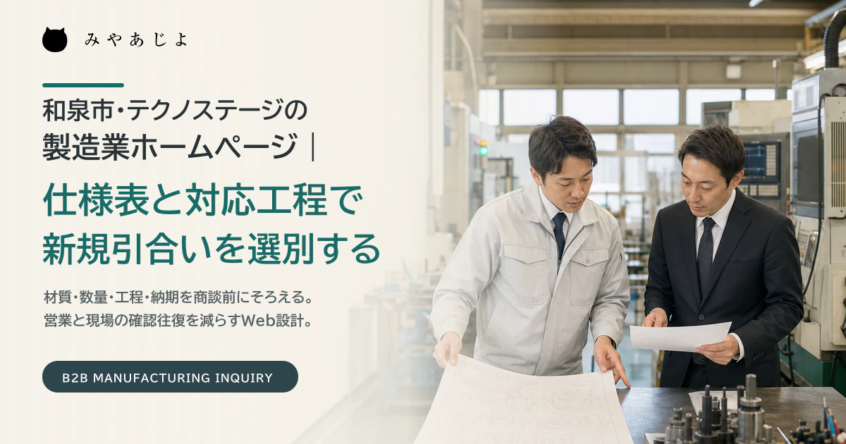 和泉市の製造業担当者と取引先が工場で図面と仕様を確認するイメージ