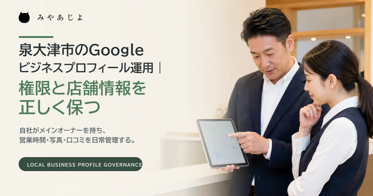 泉大津市の店舗責任者とスタッフが地図上の店舗情報を確認するイメージ