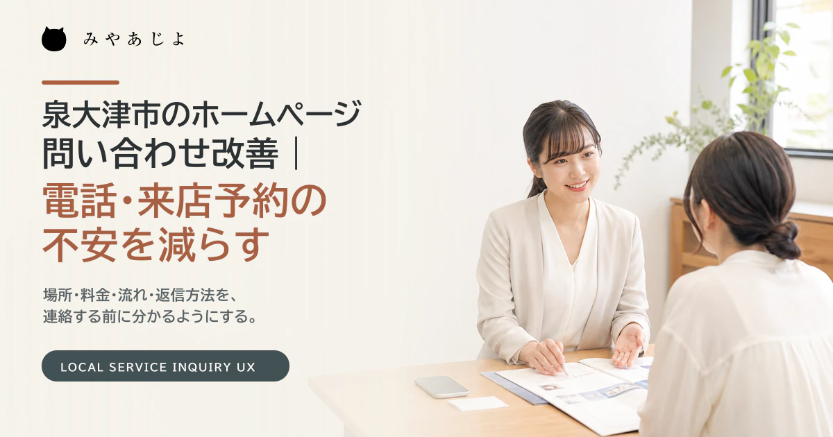 泉大津市の地域サービス担当者が来店客の相談内容を確認するイメージ