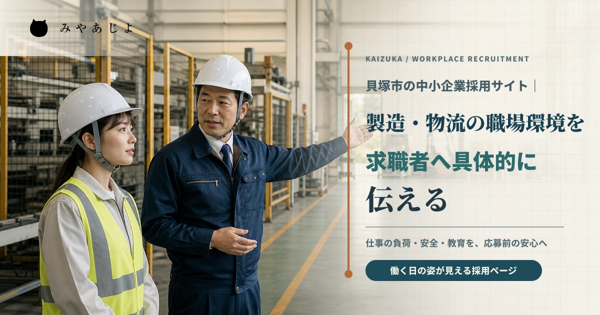 貝塚市の製造・物流企業で求職者が担当者から職場環境の説明を受けるイメージ