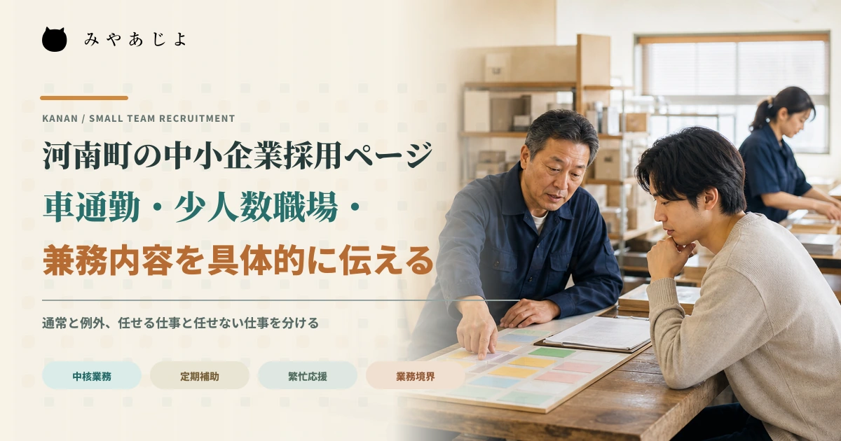 少人数職場の担当者が求職者へ仕事の役割を説明するイメージ