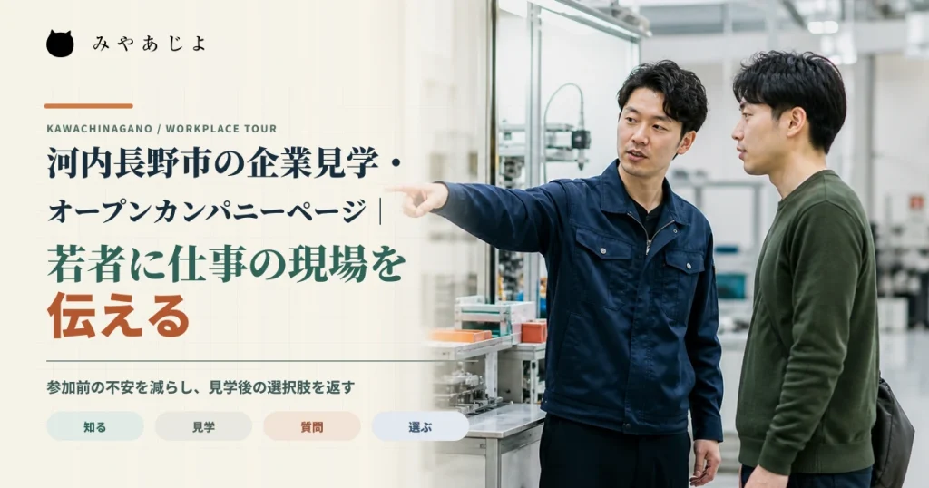 若者が企業の案内担当者から仕事の現場について説明を受けるイメージ