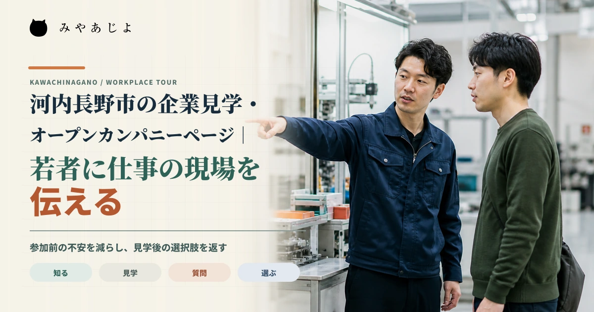 若者が企業の案内担当者から仕事の現場について説明を受けるイメージ