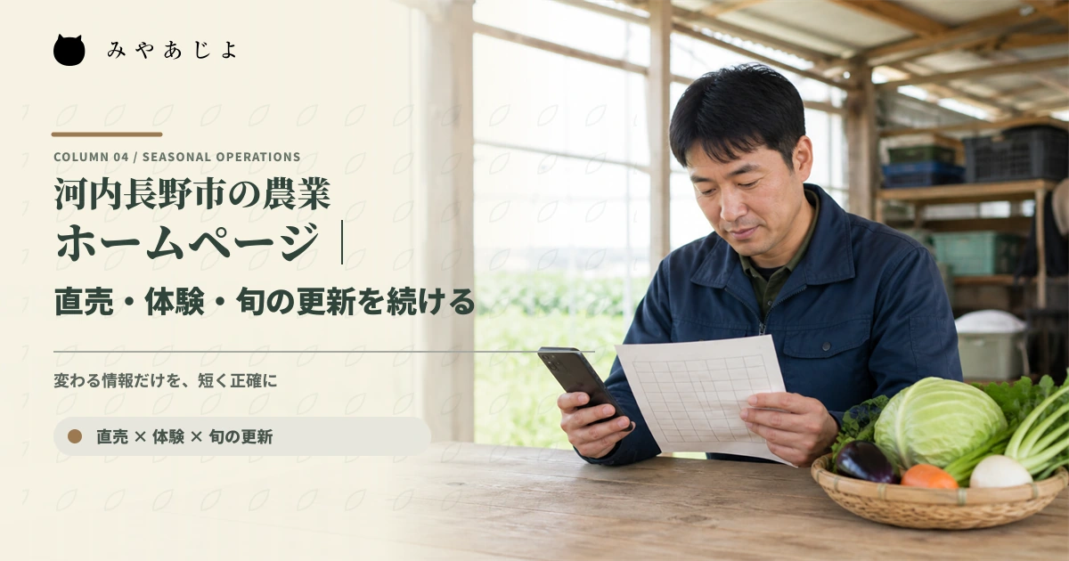 農園担当者がスマートフォンと収穫予定表を確認するイメージ