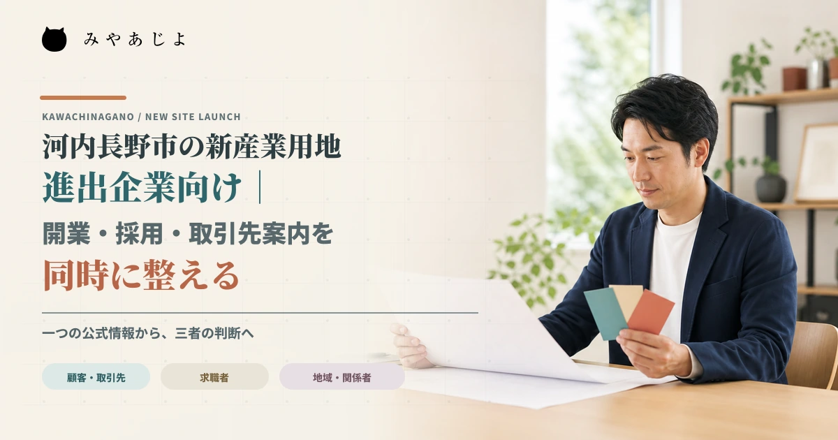企業担当者が新拠点の図面と公開情報を整理しているイメージ