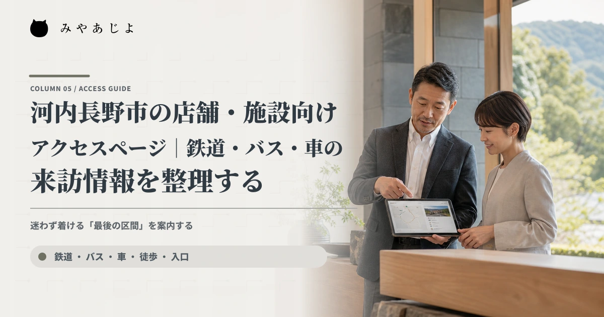 施設担当者が交通案内と入口写真を確認するイメージ