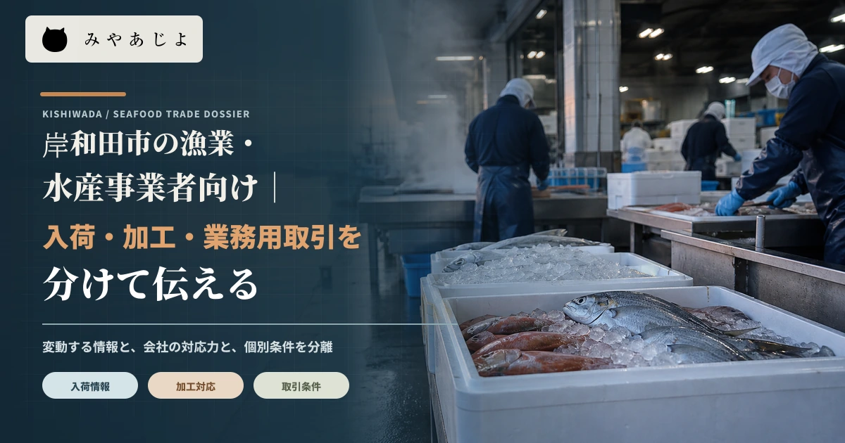港に面した水産物の荷受け・加工現場を背景にコラムタイトルを配置したメインビジュアル