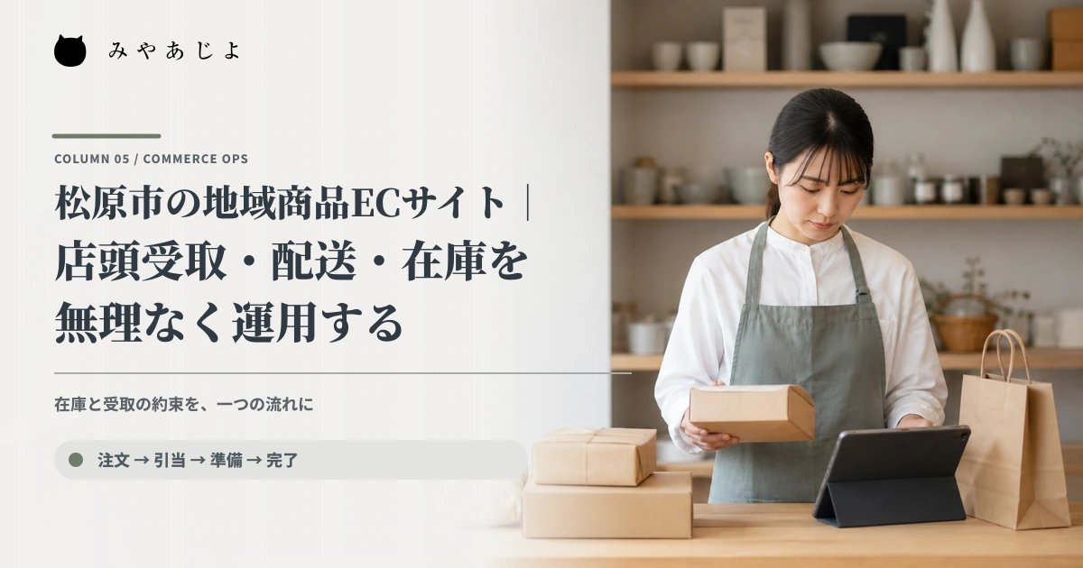 店舗担当者が地域商品とEC注文、店頭受取用の袋を確認するイメージ