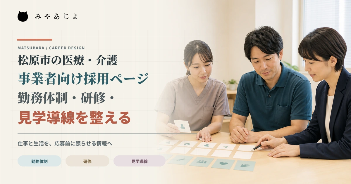 医療・介護スタッフが勤務体制と研修資料を確認するイメージ