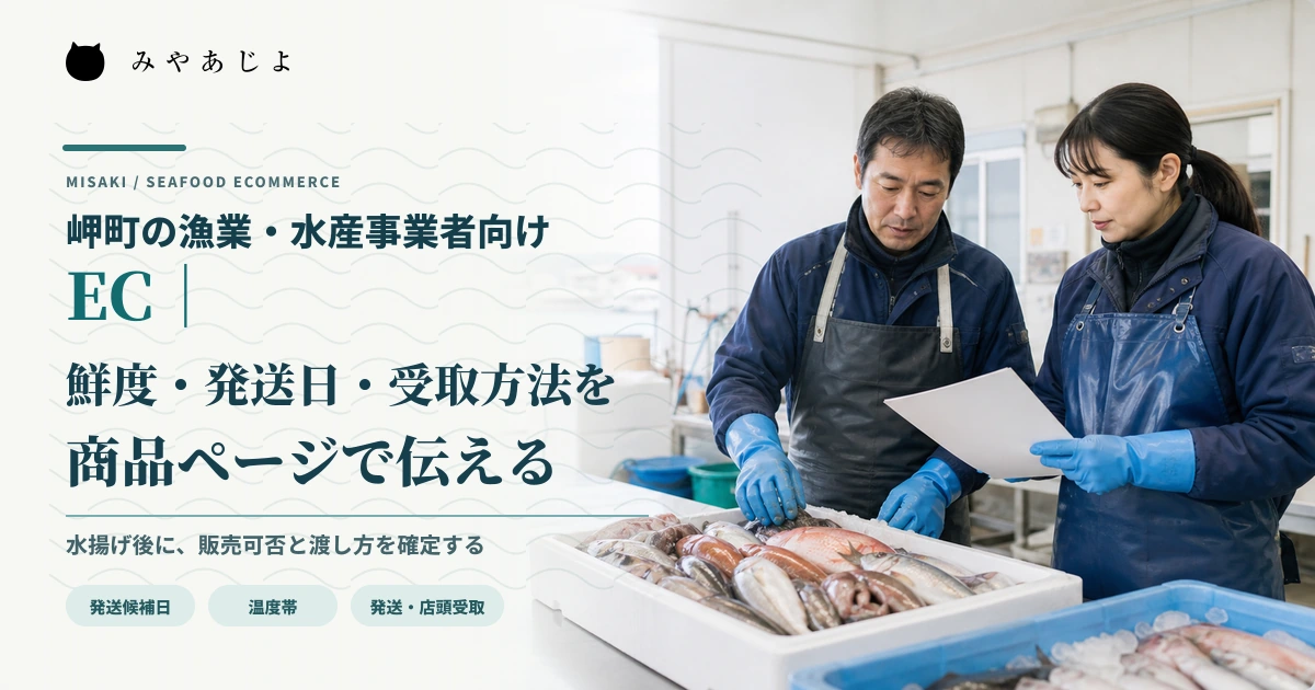 岬町の水産事業者が選別した魚と商品情報を確認するイメージ
