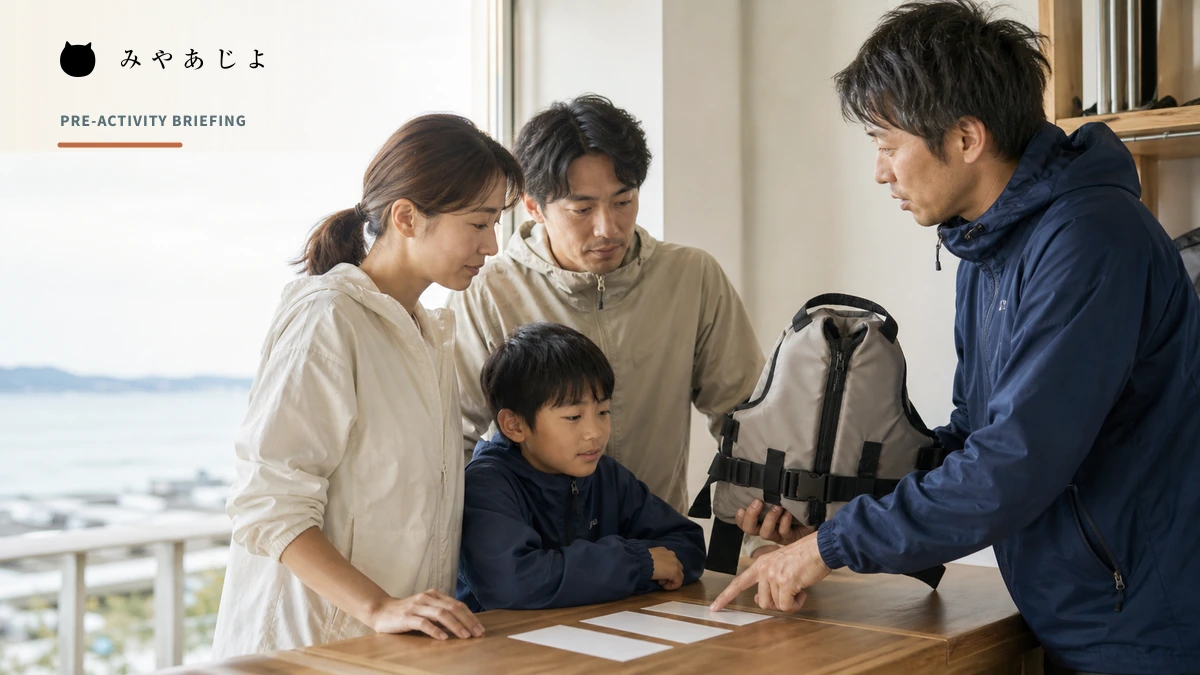 家族と初心者が体験前に装備・体調・天候の説明を受けるイメージ