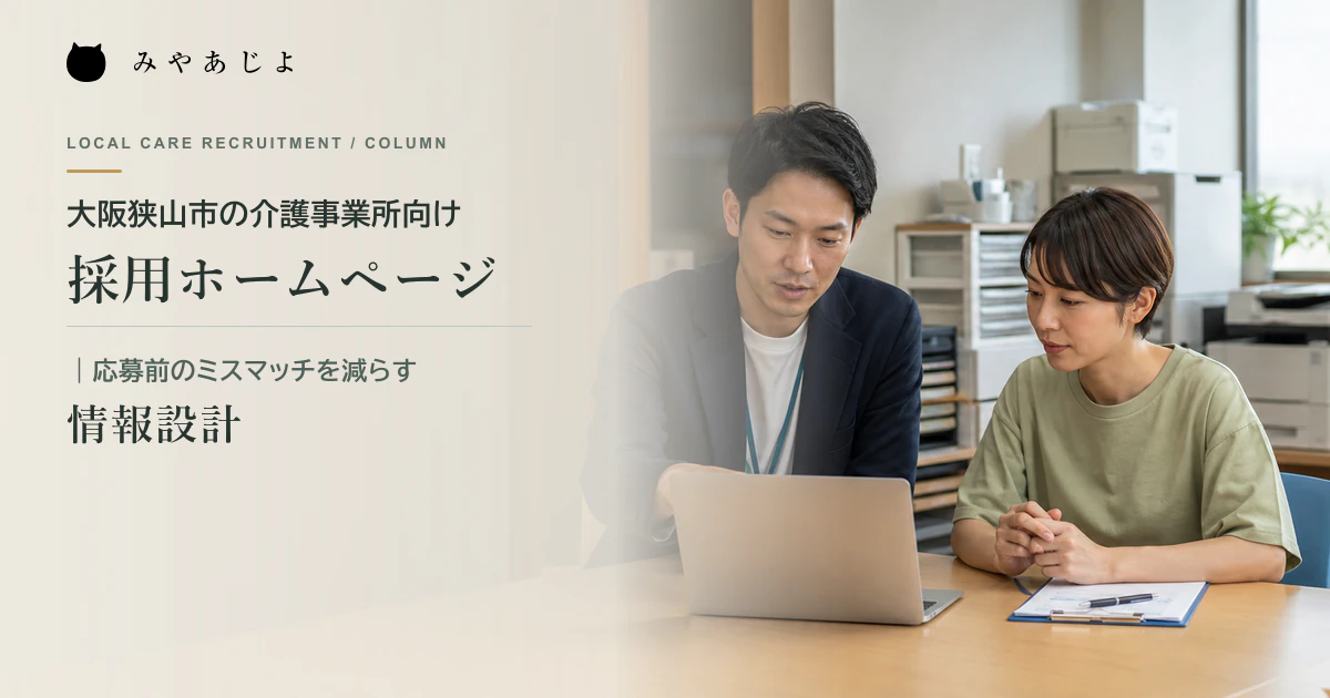 介護事業所の採用担当者と介護職員が仕事内容や勤務情報をパソコンで確認するイメージ