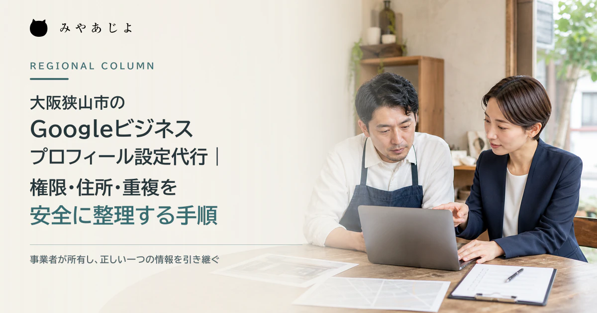 事業者責任者とWeb支援担当が店舗情報と管理権限をパソコンで照合するイメージ