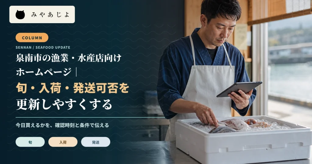 水産店スタッフが入荷品を確認しタブレットで情報を更新する実写写真調のメインビジュアル