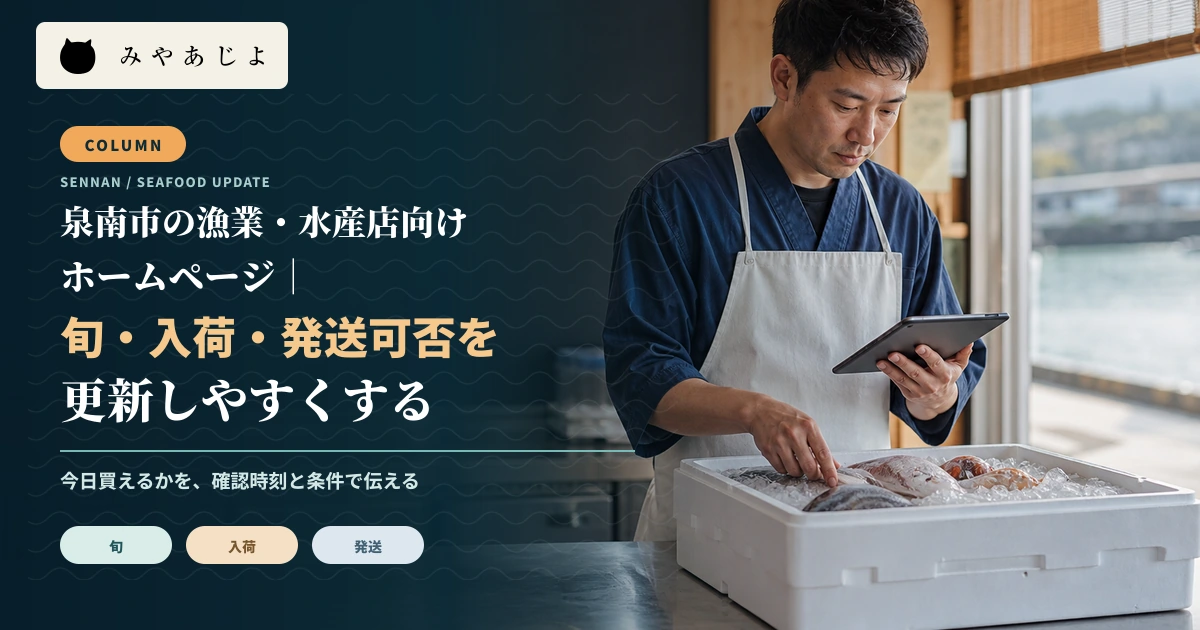 水産店スタッフが入荷品を確認しタブレットで情報を更新する実写写真調のメインビジュアル