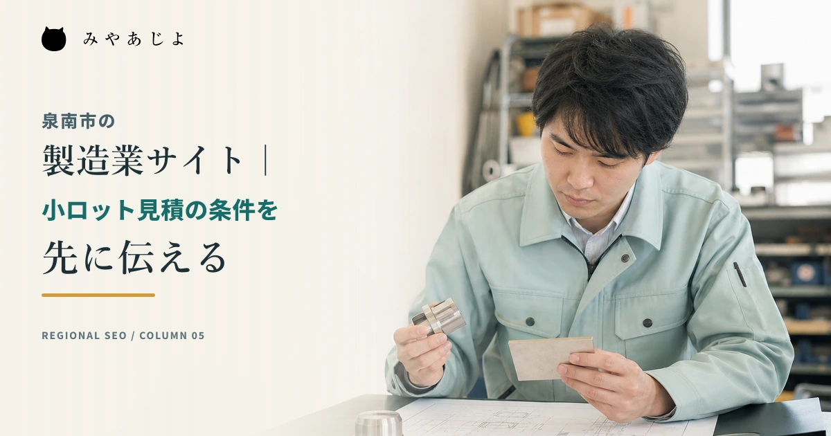 泉南市の製造業で小ロット品の見積条件を図面と試作品で確認するイメージ
