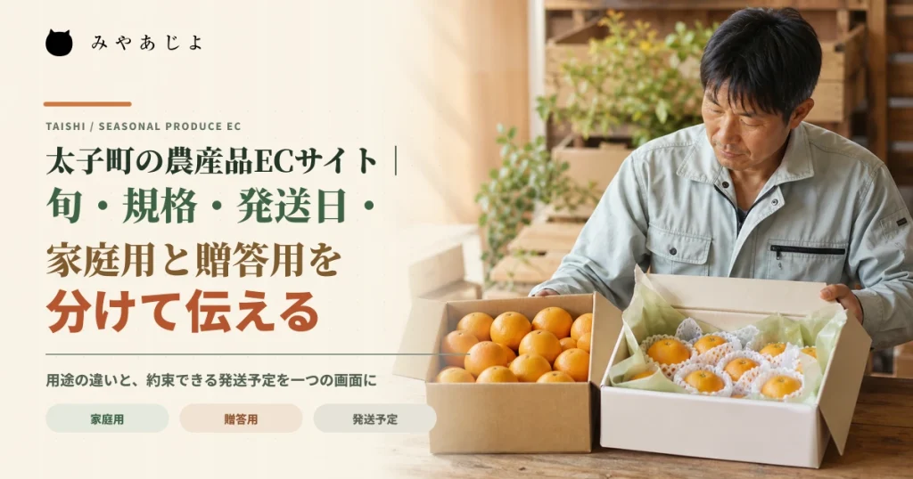 生産者が家庭用と贈答用の農産品の箱を分けて確認するイメージ