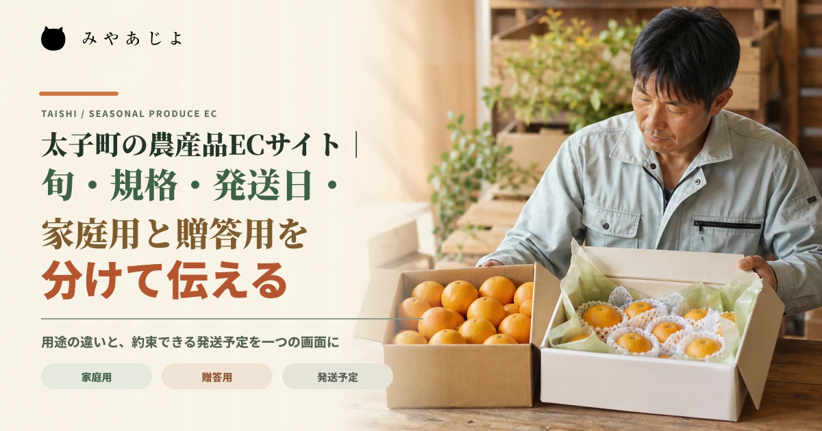 生産者が家庭用と贈答用の農産品の箱を分けて確認するイメージ